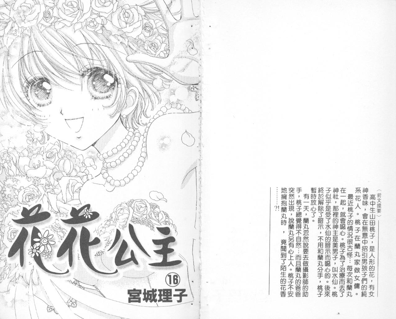 如花似玉韩漫全集-VOL16无删减无遮挡章节图片 