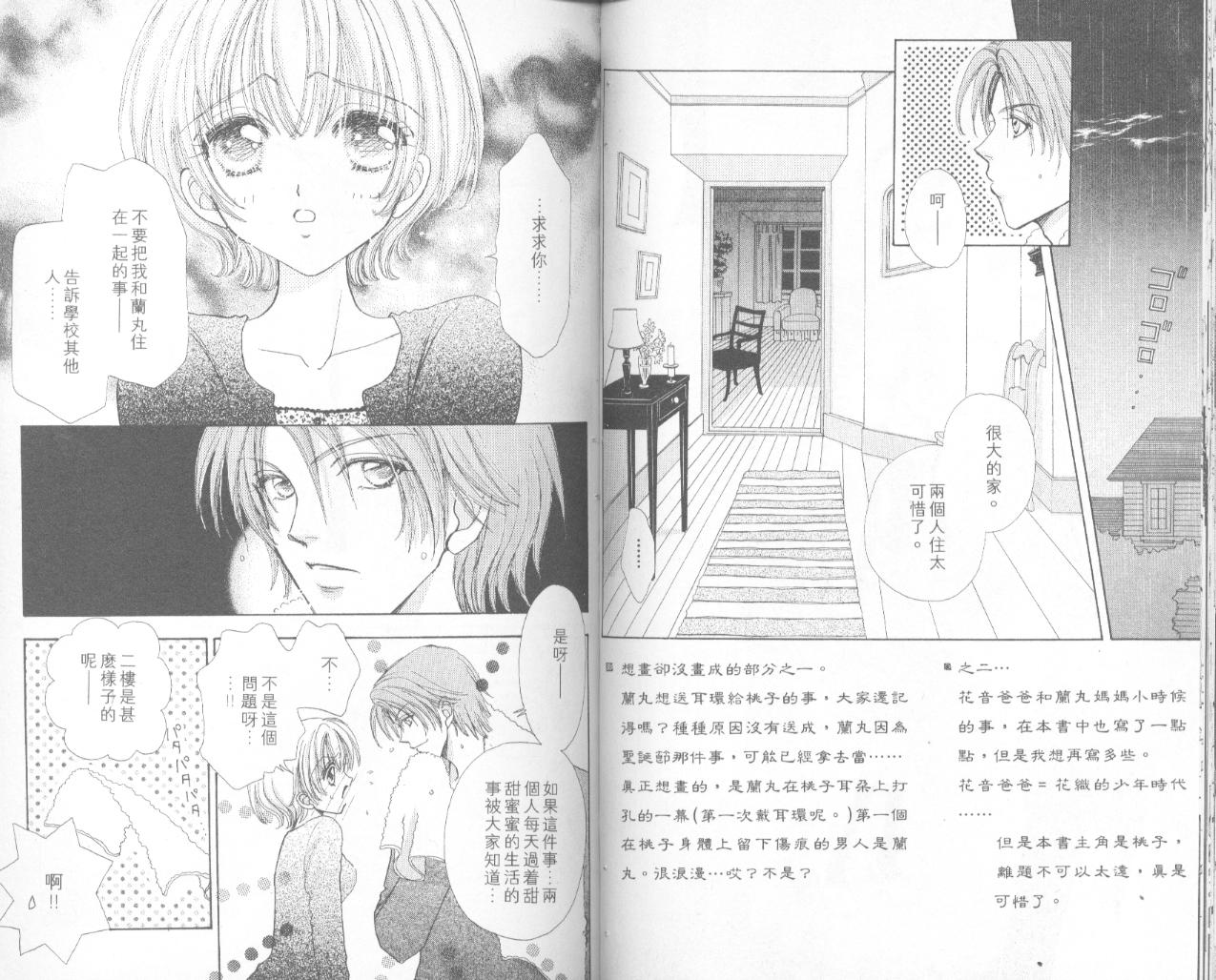 如花似玉韩漫全集-VOL16无删减无遮挡章节图片 