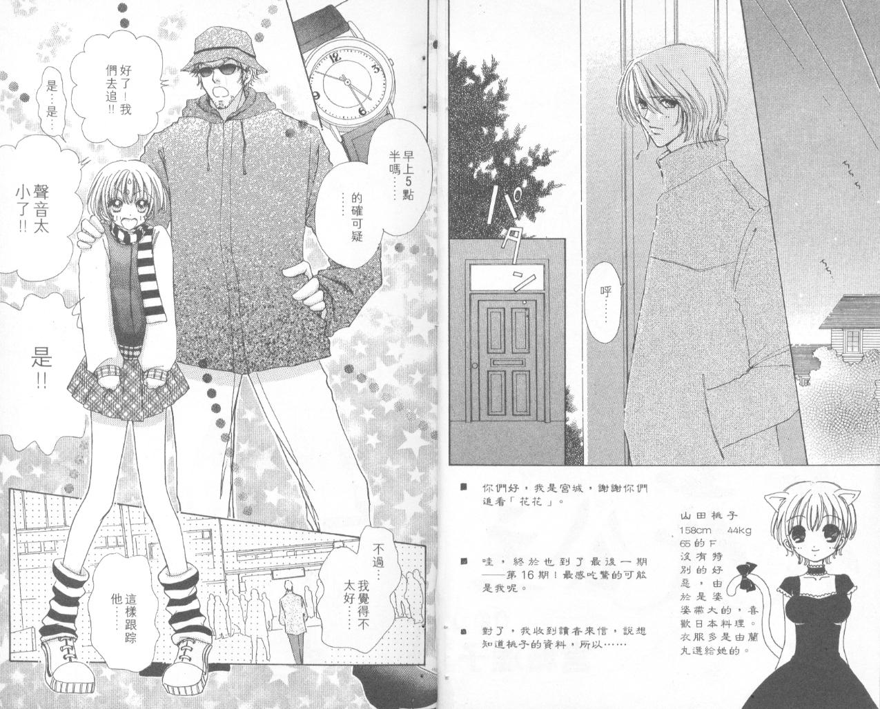 如花似玉韩漫全集-VOL16无删减无遮挡章节图片 