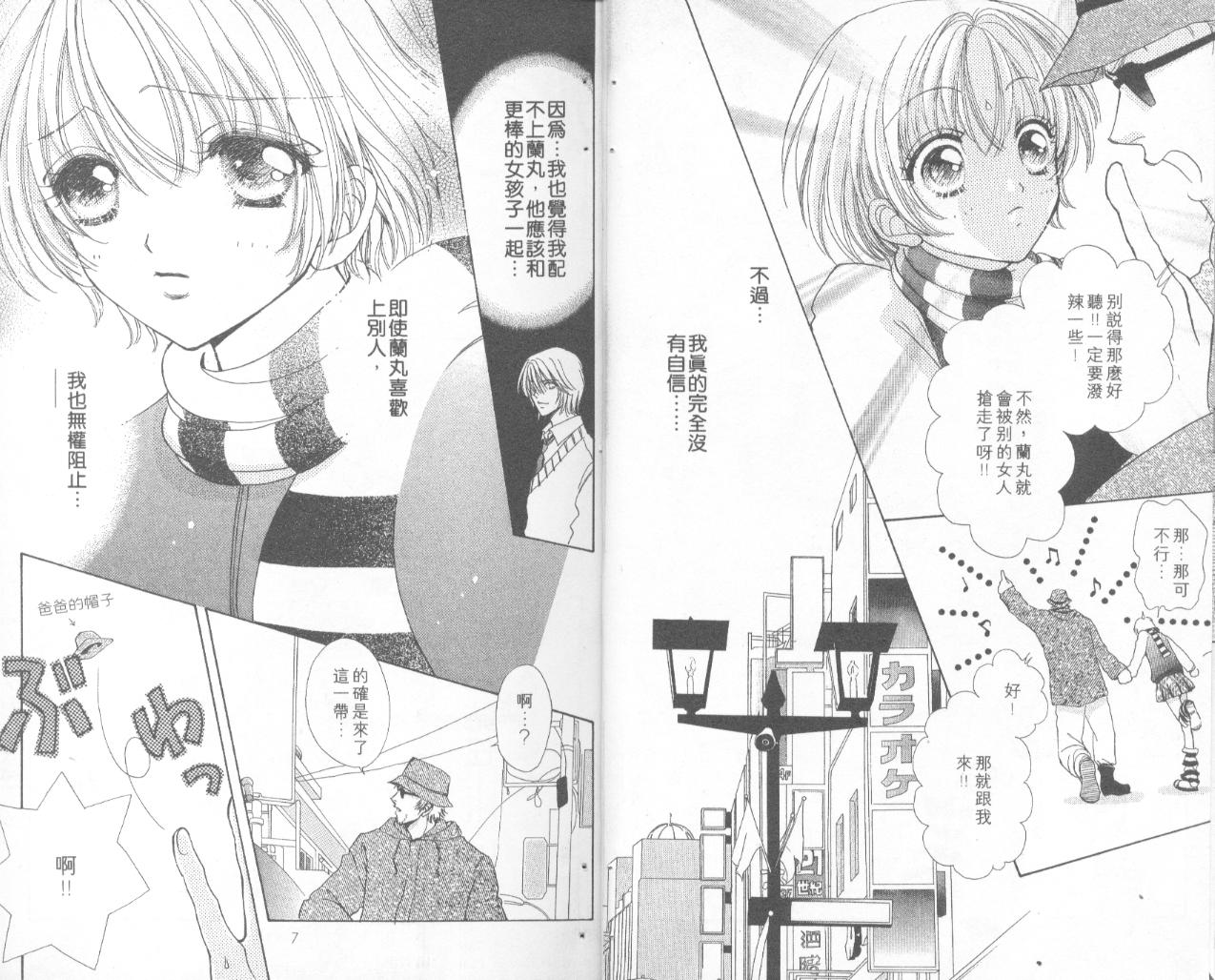 如花似玉韩漫全集-VOL16无删减无遮挡章节图片 
