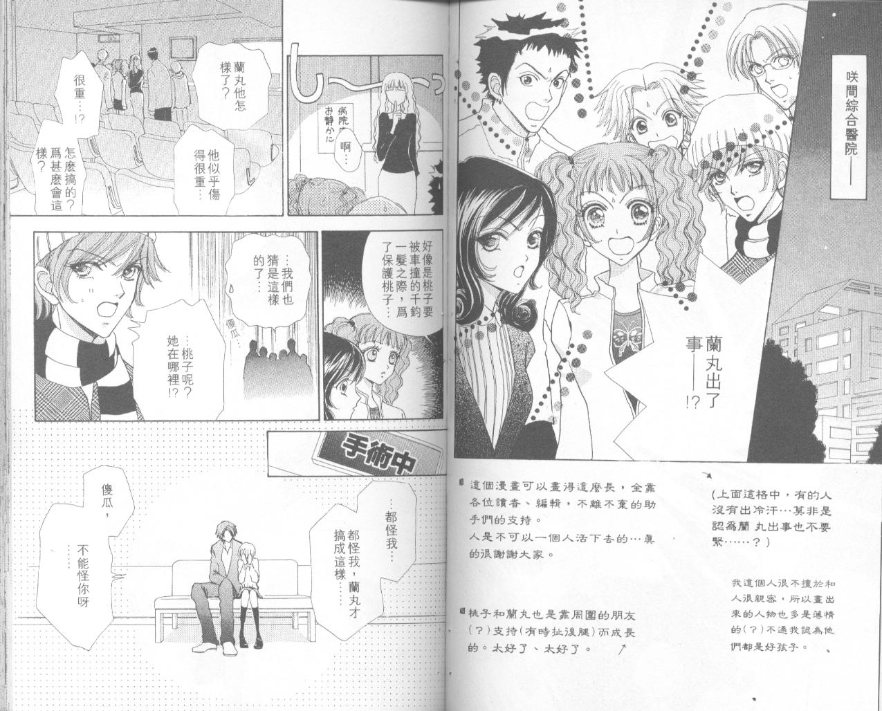 如花似玉韩漫全集-VOL16无删减无遮挡章节图片 