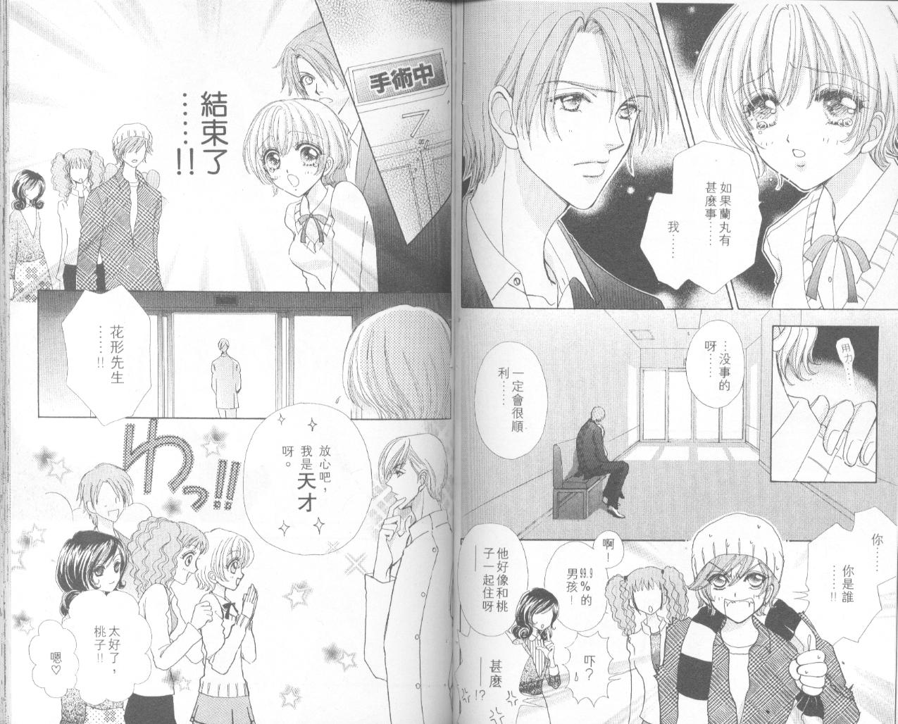 如花似玉韩漫全集-VOL16无删减无遮挡章节图片 
