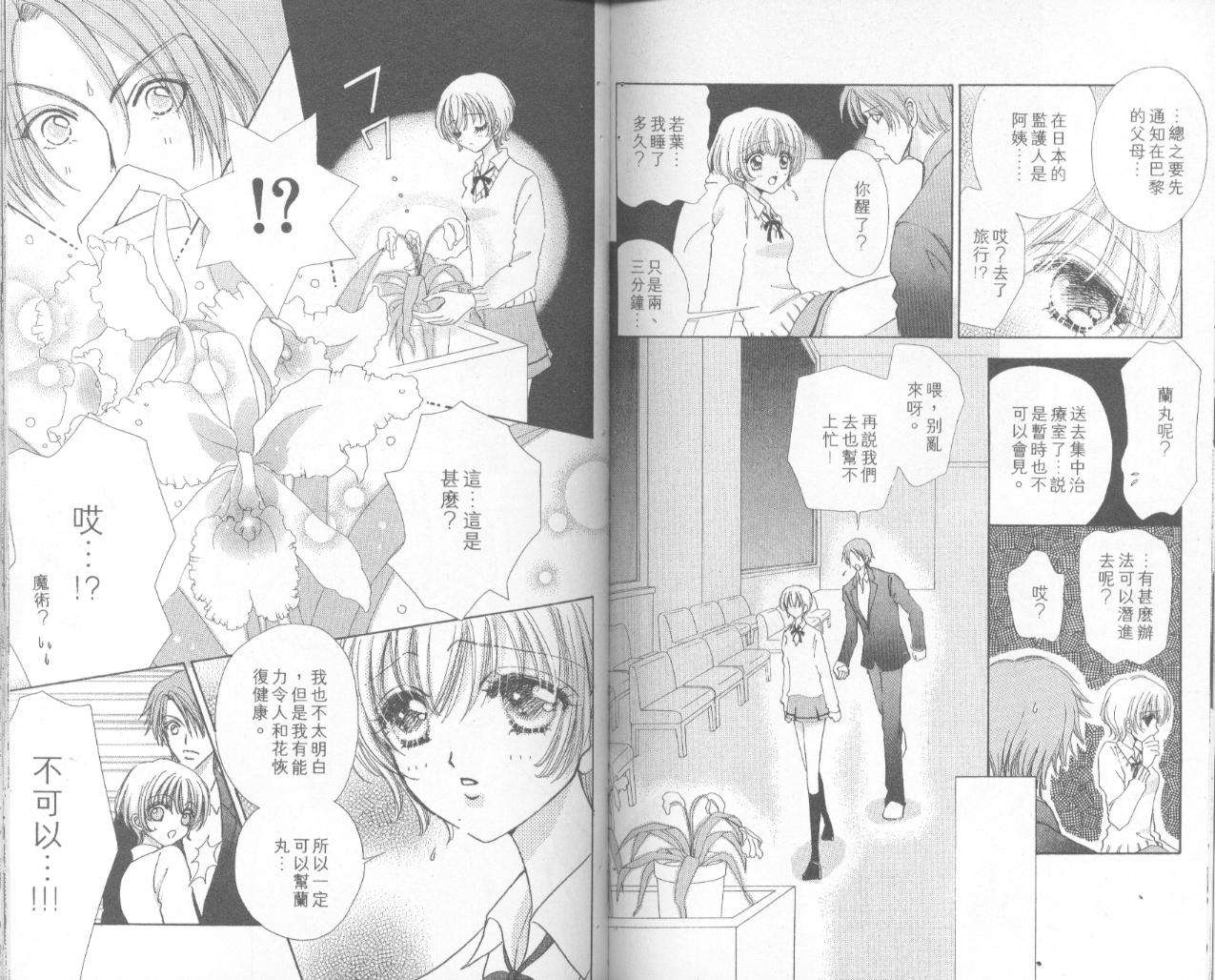 如花似玉韩漫全集-VOL16无删减无遮挡章节图片 