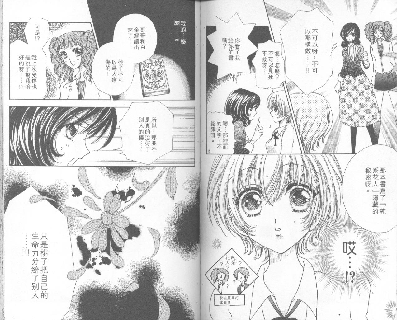 如花似玉韩漫全集-VOL16无删减无遮挡章节图片 