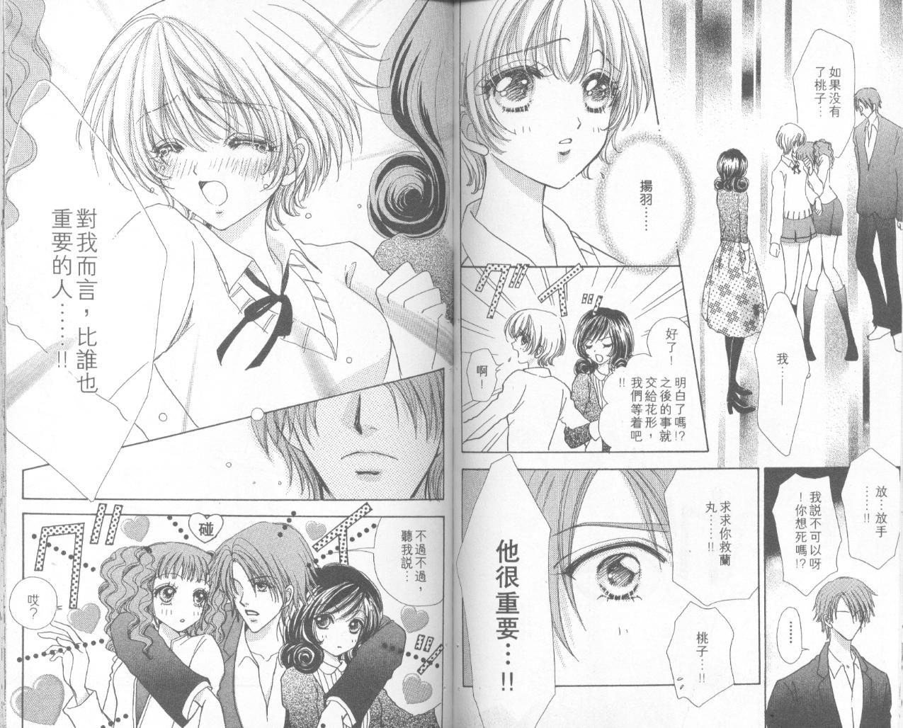 如花似玉韩漫全集-VOL16无删减无遮挡章节图片 