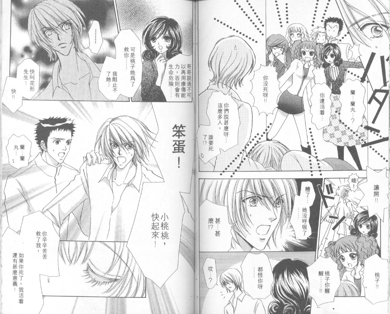 如花似玉韩漫全集-VOL16无删减无遮挡章节图片 