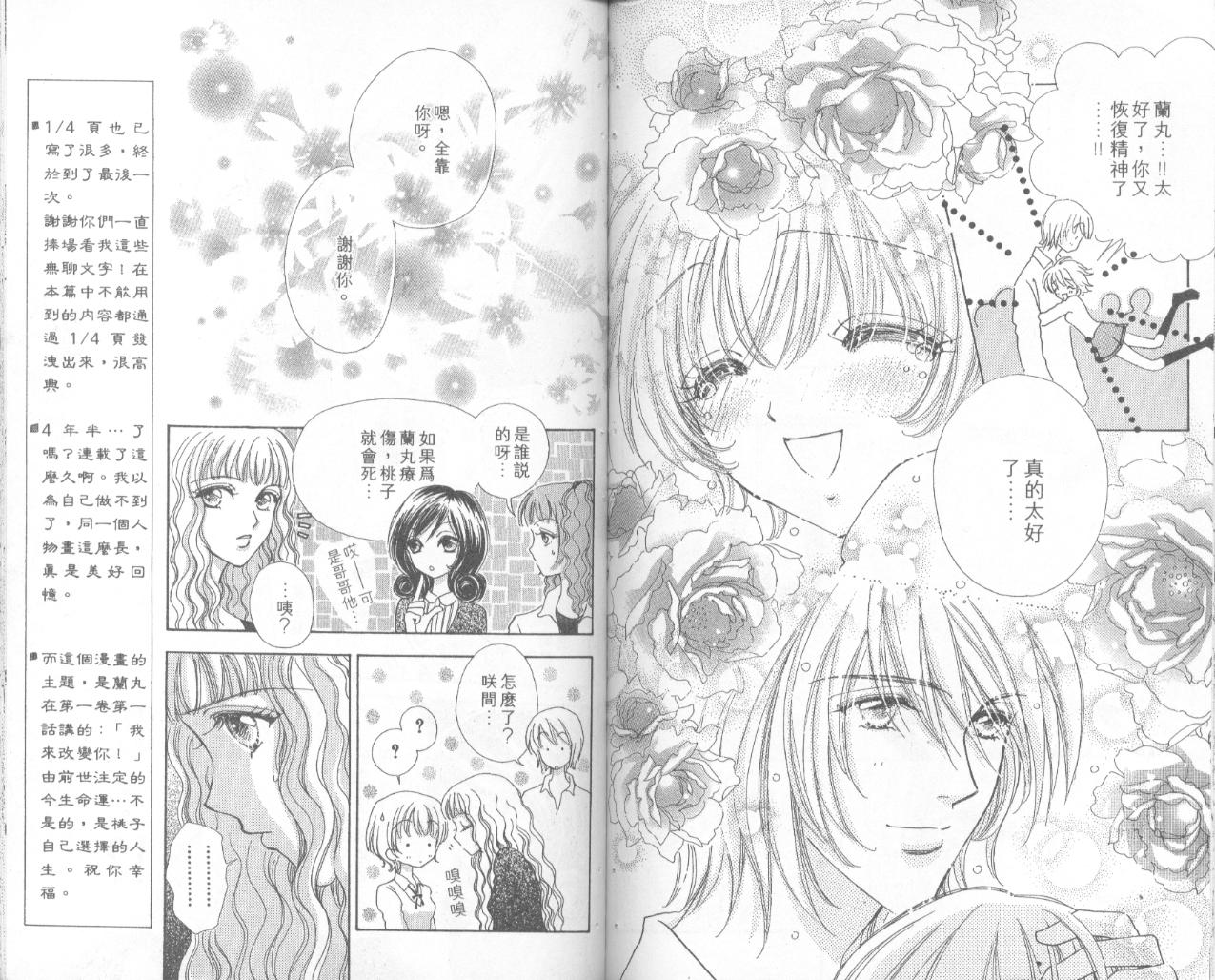 如花似玉韩漫全集-VOL16无删减无遮挡章节图片 