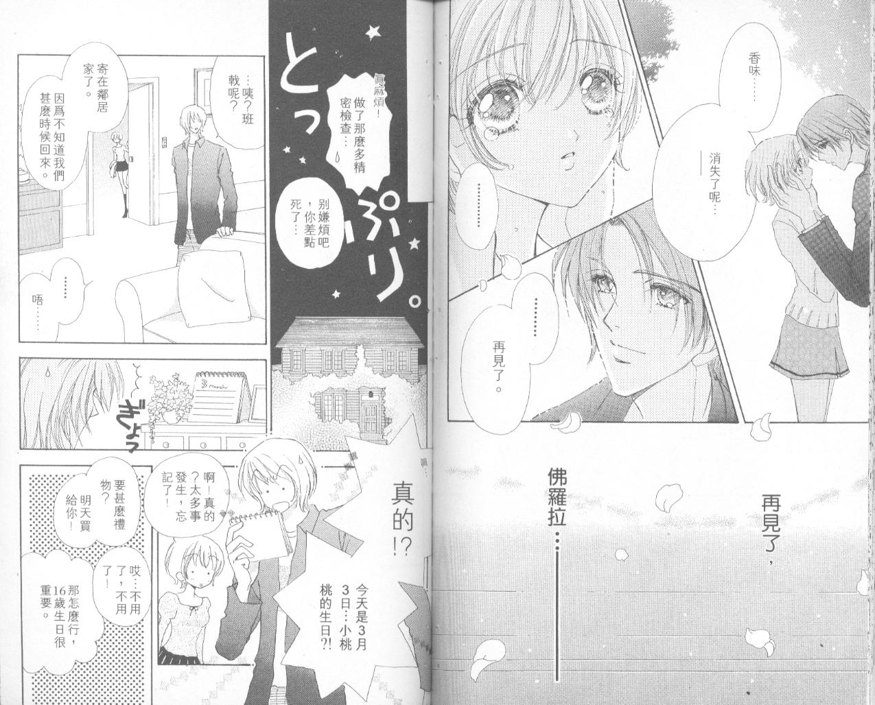如花似玉韩漫全集-VOL16无删减无遮挡章节图片 