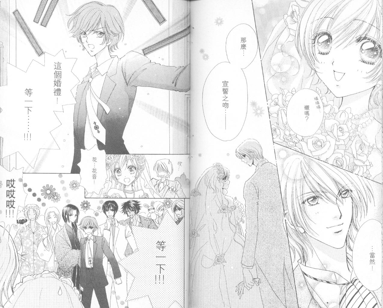如花似玉韩漫全集-VOL16无删减无遮挡章节图片 