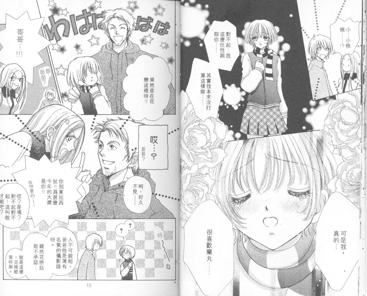 如花似玉韩漫全集-VOL16无删减无遮挡章节图片 