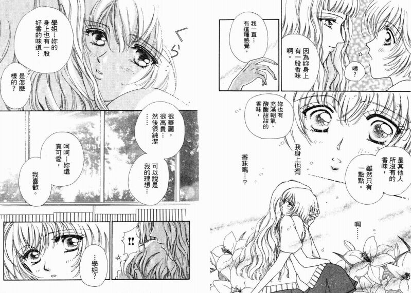 如花似玉韩漫全集-VOL2无删减无遮挡章节图片 
