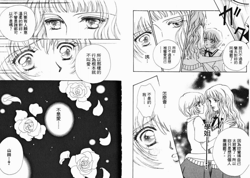 如花似玉韩漫全集-VOL2无删减无遮挡章节图片 