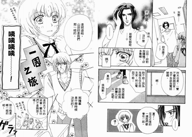 如花似玉韩漫全集-VOL2无删减无遮挡章节图片 