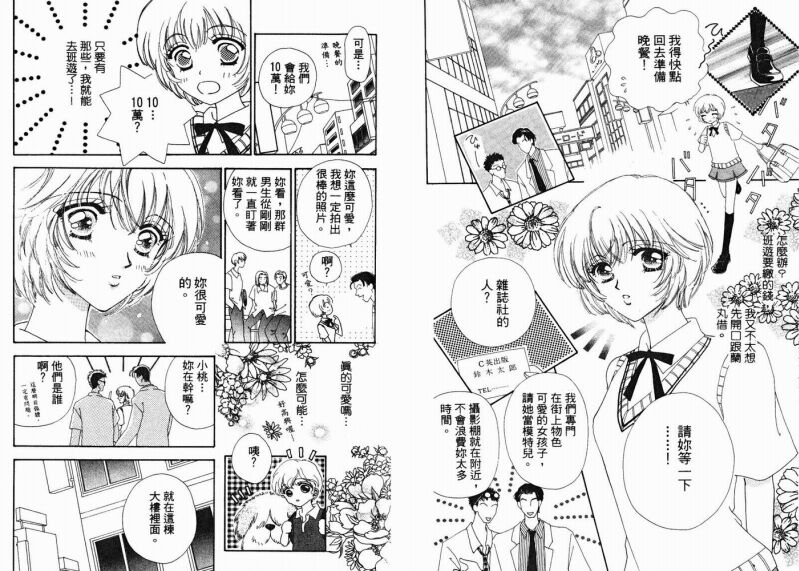 如花似玉韩漫全集-VOL2无删减无遮挡章节图片 