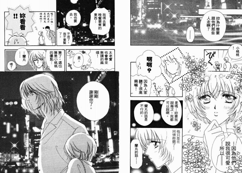如花似玉韩漫全集-VOL2无删减无遮挡章节图片 