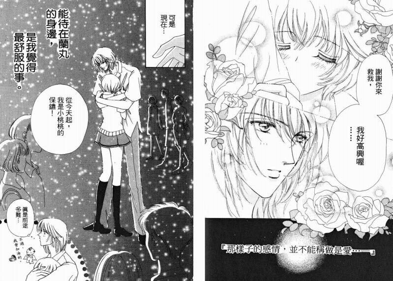 如花似玉韩漫全集-VOL2无删减无遮挡章节图片 
