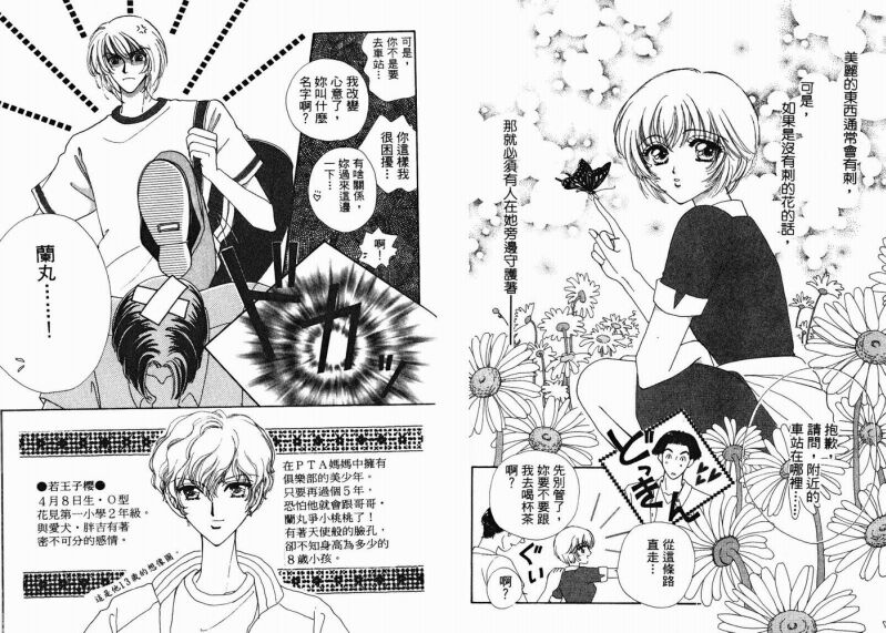 如花似玉韩漫全集-VOL2无删减无遮挡章节图片 