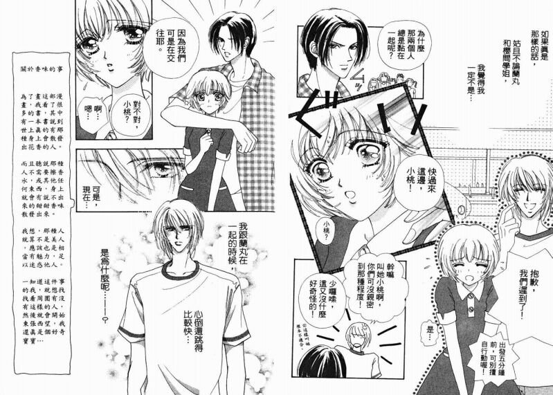 如花似玉韩漫全集-VOL2无删减无遮挡章节图片 