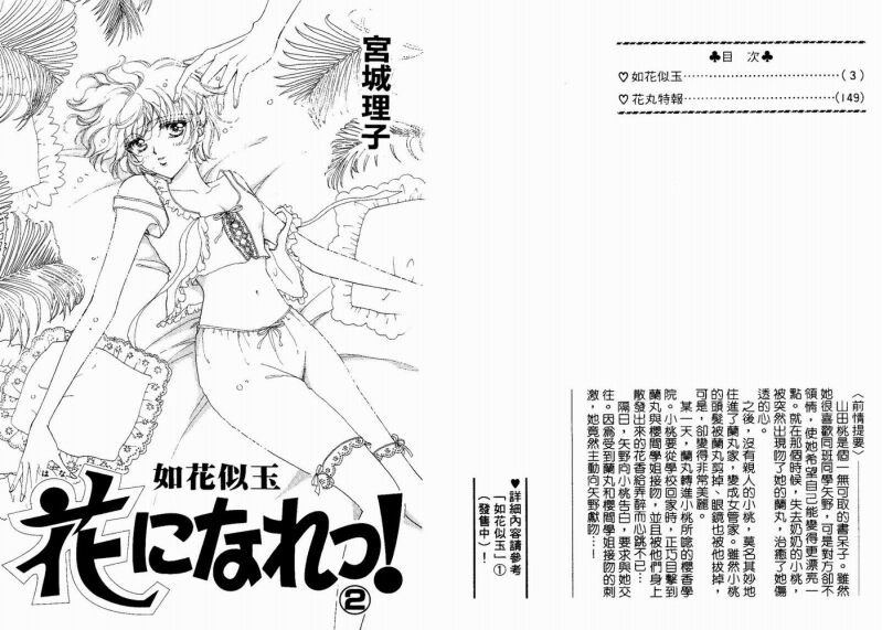 如花似玉韩漫全集-VOL2无删减无遮挡章节图片 