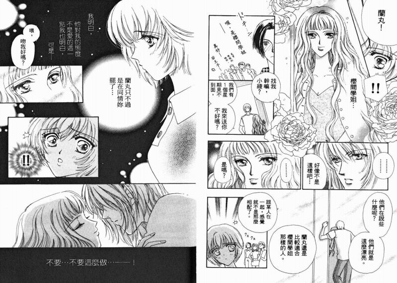 如花似玉韩漫全集-VOL2无删减无遮挡章节图片 