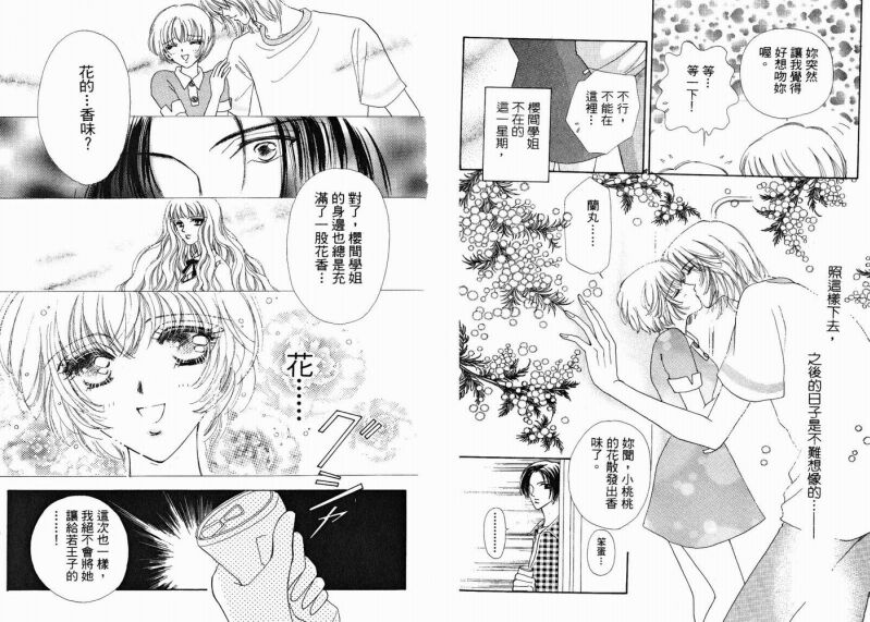 如花似玉韩漫全集-VOL2无删减无遮挡章节图片 