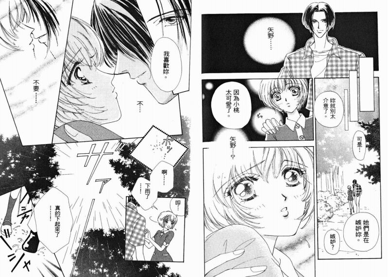 如花似玉韩漫全集-VOL2无删减无遮挡章节图片 