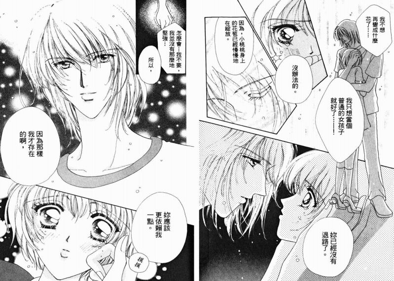 如花似玉韩漫全集-VOL2无删减无遮挡章节图片 