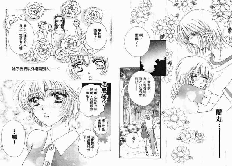 如花似玉韩漫全集-VOL2无删减无遮挡章节图片 