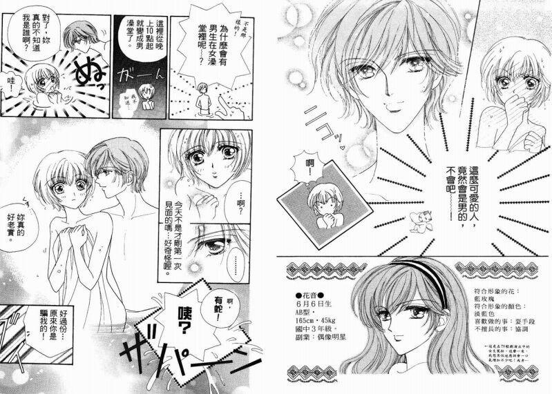 如花似玉韩漫全集-VOL2无删减无遮挡章节图片 