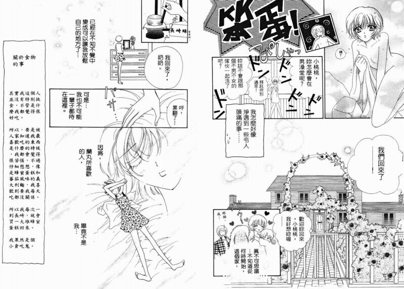 如花似玉韩漫全集-VOL2无删减无遮挡章节图片 