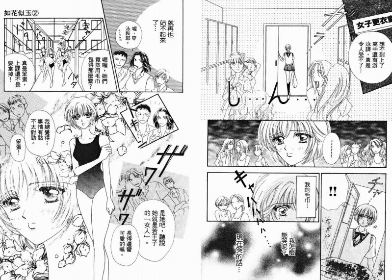 如花似玉韩漫全集-VOL2无删减无遮挡章节图片 