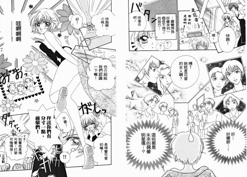 如花似玉韩漫全集-VOL2无删减无遮挡章节图片 