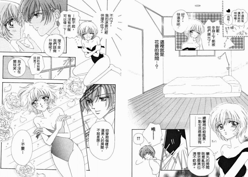 如花似玉韩漫全集-VOL2无删减无遮挡章节图片 