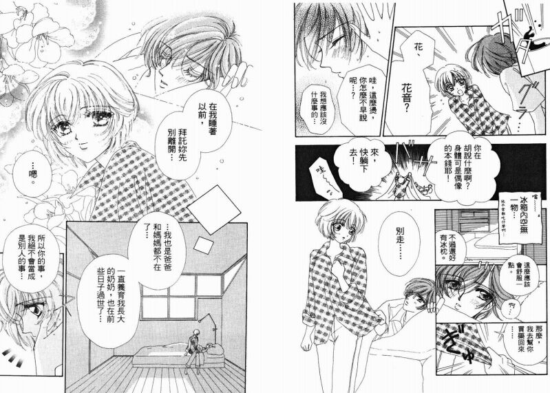 如花似玉韩漫全集-VOL2无删减无遮挡章节图片 