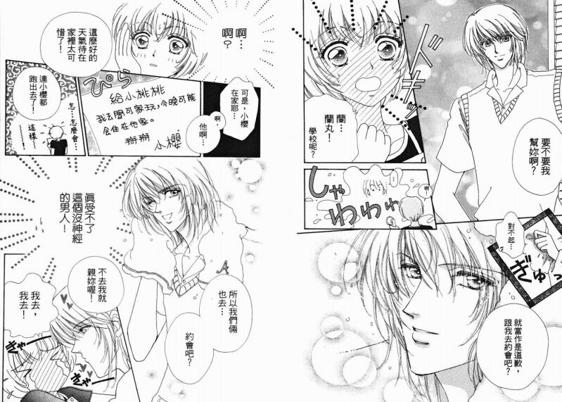 如花似玉韩漫全集-VOL2无删减无遮挡章节图片 