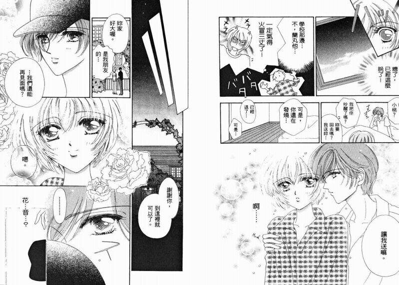 如花似玉韩漫全集-VOL2无删减无遮挡章节图片 