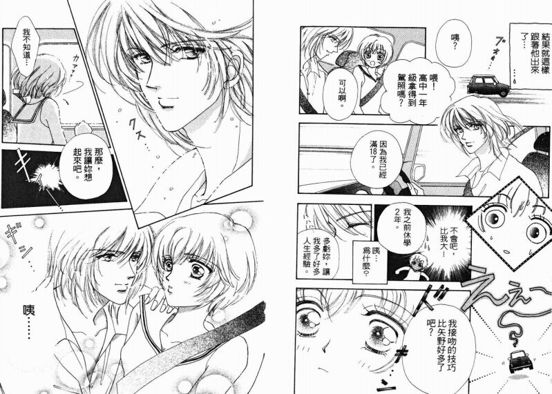 如花似玉韩漫全集-VOL2无删减无遮挡章节图片 