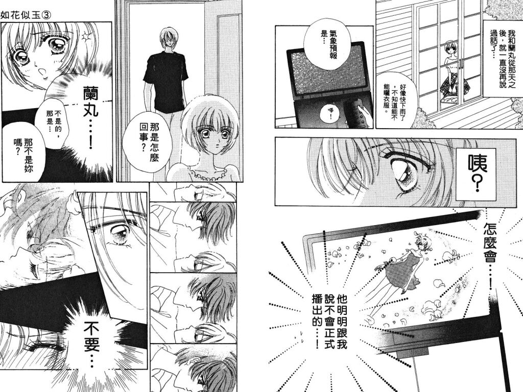 如花似玉韩漫全集-VOL3无删减无遮挡章节图片 