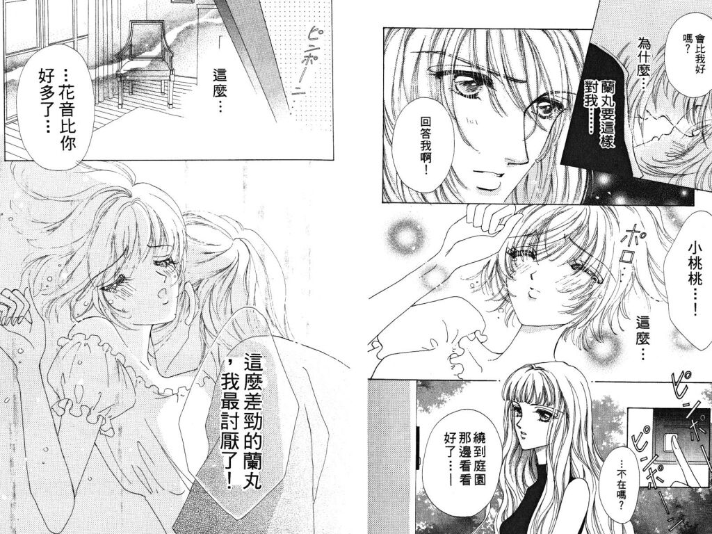 如花似玉韩漫全集-VOL3无删减无遮挡章节图片 