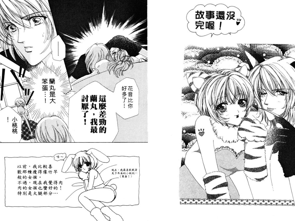 如花似玉韩漫全集-VOL3无删减无遮挡章节图片 