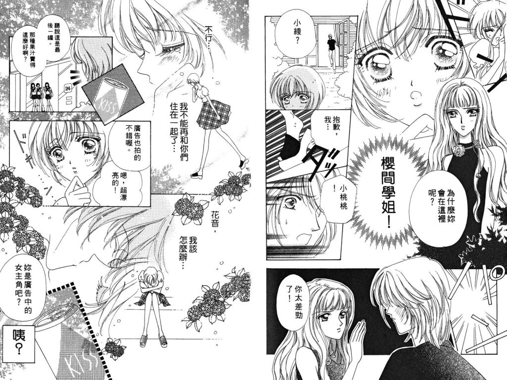 如花似玉韩漫全集-VOL3无删减无遮挡章节图片 