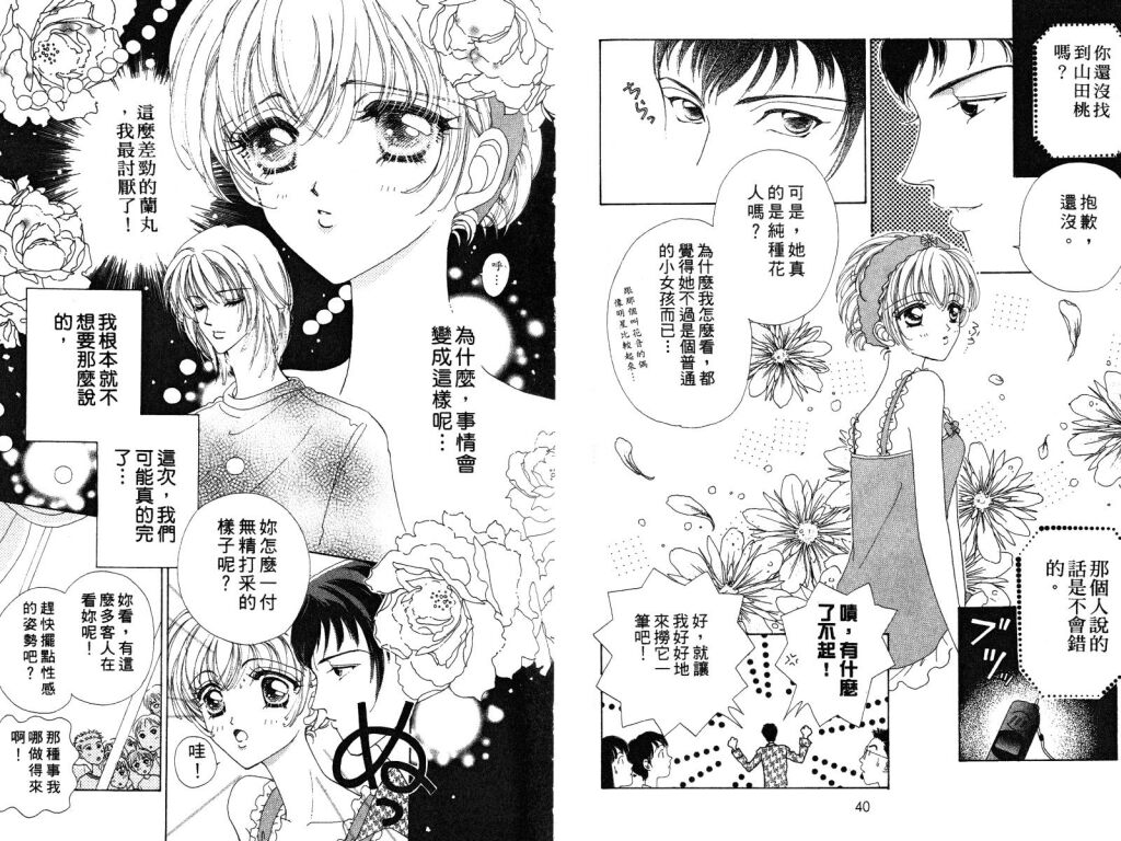 如花似玉韩漫全集-VOL3无删减无遮挡章节图片 