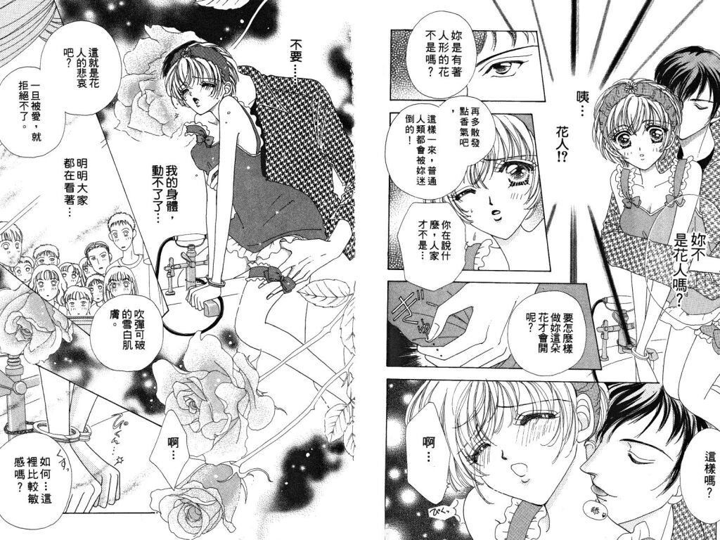 如花似玉韩漫全集-VOL3无删减无遮挡章节图片 
