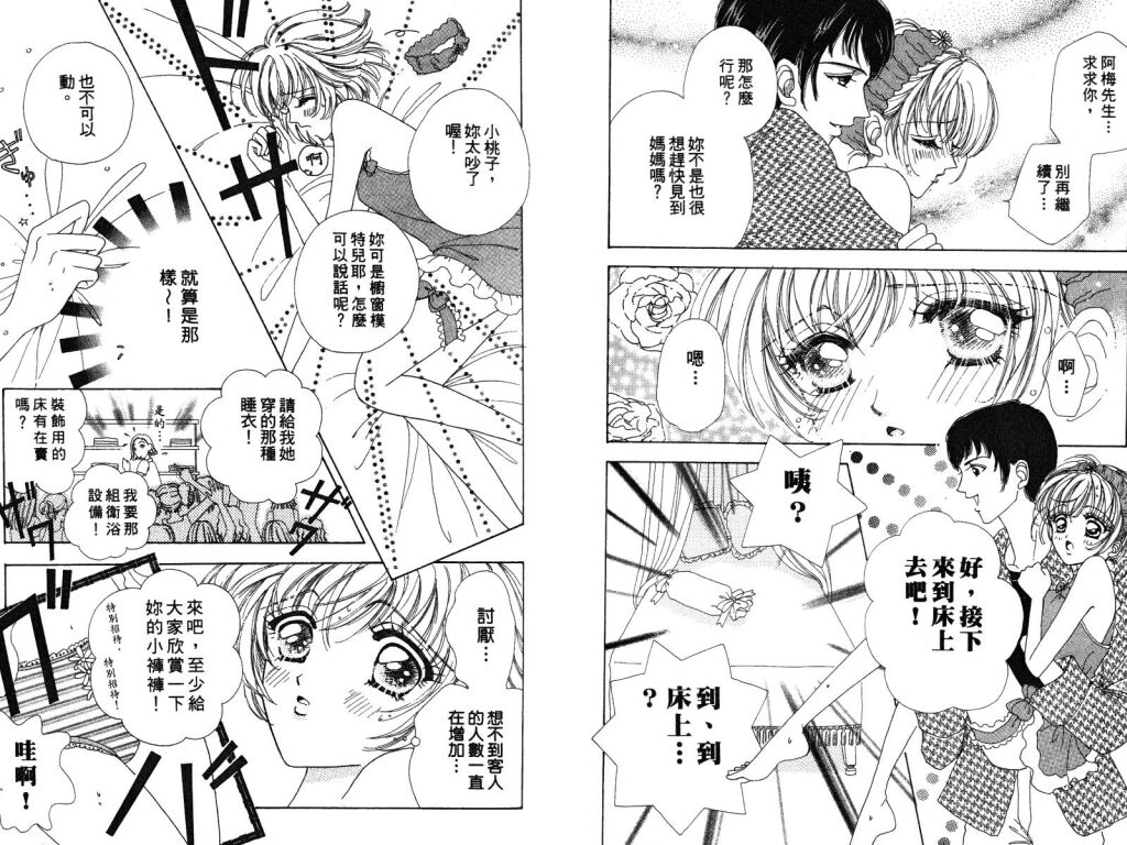如花似玉韩漫全集-VOL3无删减无遮挡章节图片 