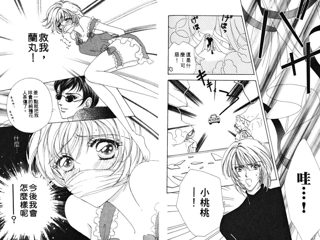 如花似玉韩漫全集-VOL3无删减无遮挡章节图片 