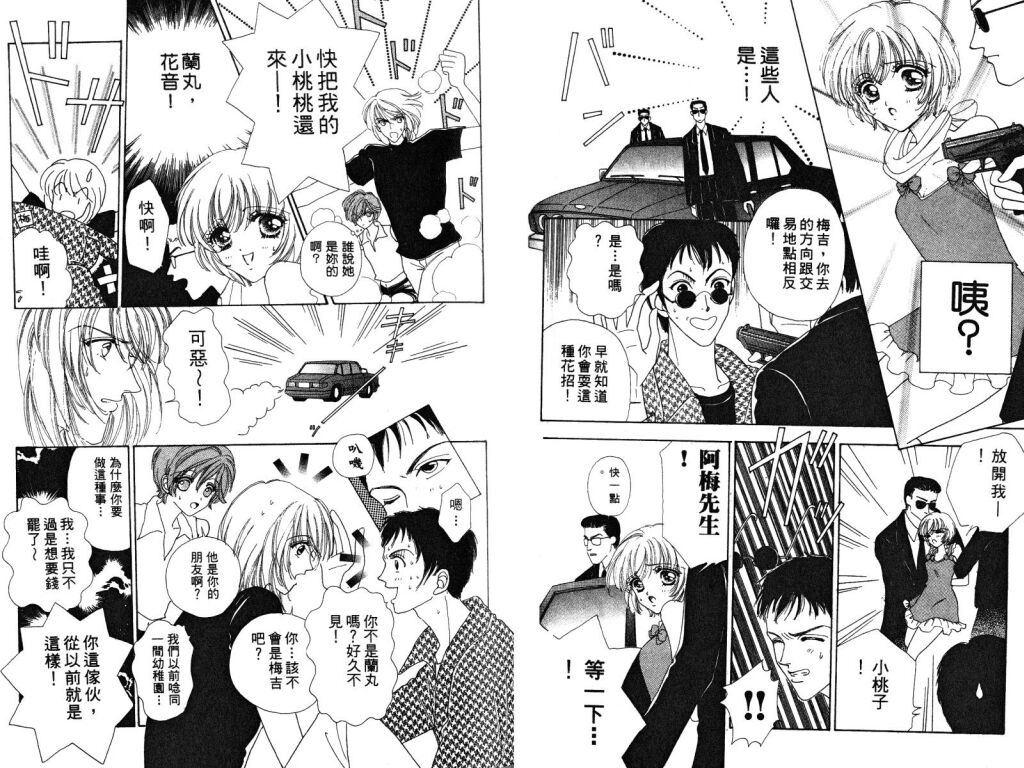 如花似玉韩漫全集-VOL3无删减无遮挡章节图片 