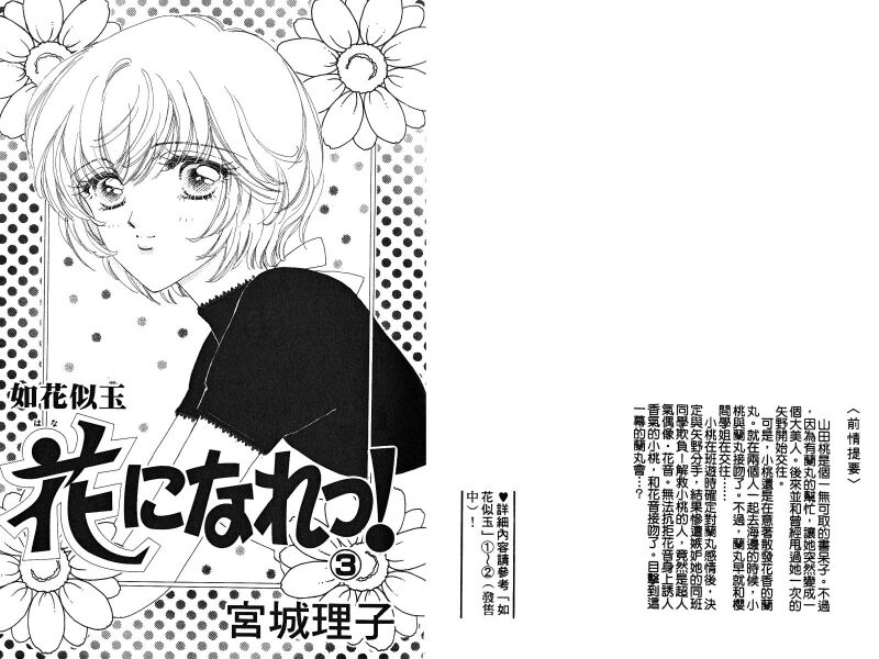 如花似玉韩漫全集-VOL3无删减无遮挡章节图片 