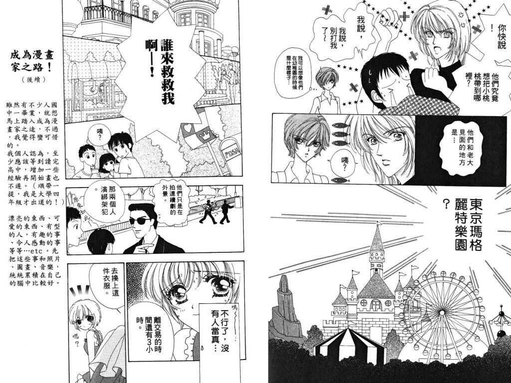 如花似玉韩漫全集-VOL3无删减无遮挡章节图片 