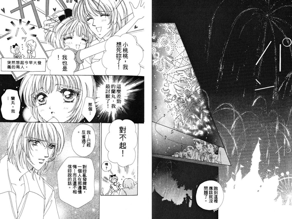 如花似玉韩漫全集-VOL3无删减无遮挡章节图片 