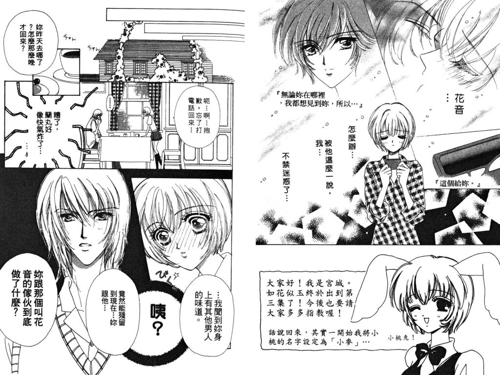 如花似玉韩漫全集-VOL3无删减无遮挡章节图片 